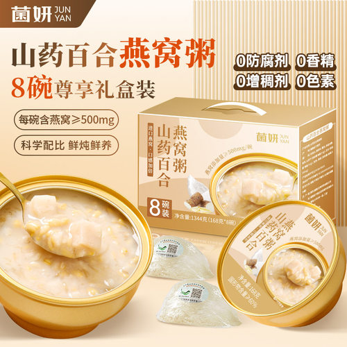 菌妍燕窝粥山药百合即食