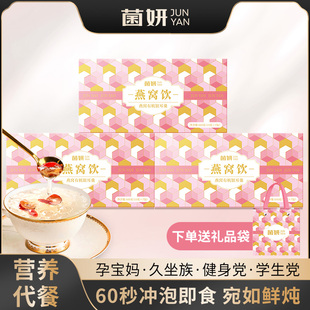 FD燕窝冻干雪银耳羹即食燕窝饮礼盒鲜炖滋养代餐 菌妍