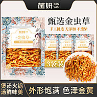 【50克X3包】菌妍金虫草花干货