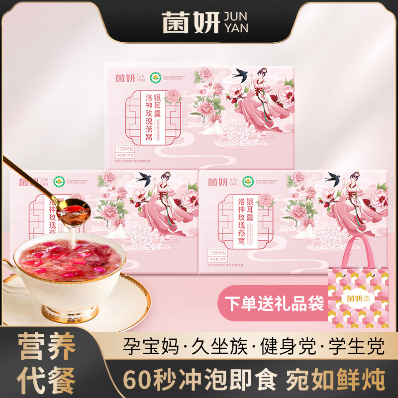 菌妍燕窝饮冻干银耳羹即食礼盒鲜炖滋养代餐伴手礼