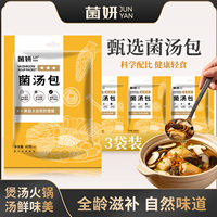 【40克X3包】菌妍七彩菌汤包菌菇汤包营养煲汤材料干货羊肚菌4