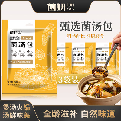 菌妍七彩菌汤包菌菇汤