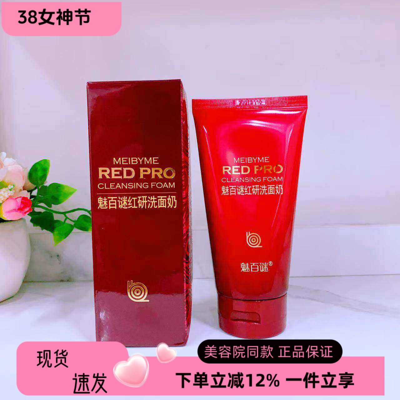 魅百谜化妆品正品魅百谜红研洗面奶泡沫洁面红参蜗牛洗效期2027.1