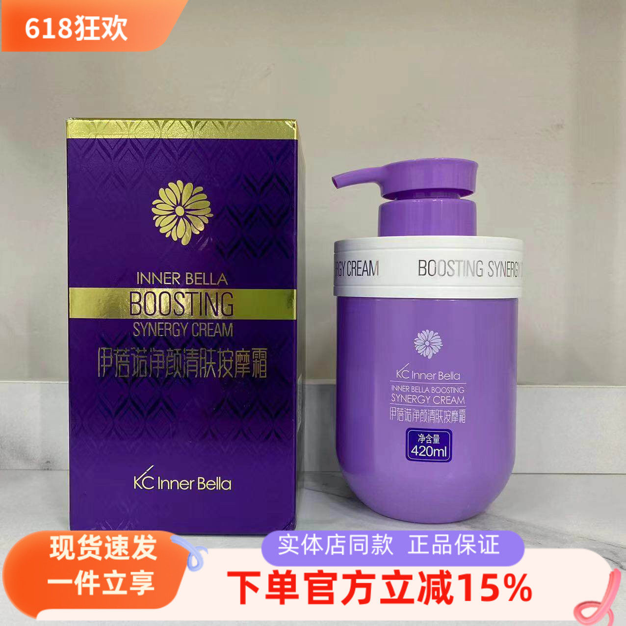 上海伊蓓诺化妆品正品净颜清肤按摩 淋巴按摩膏 加量款 420毫升