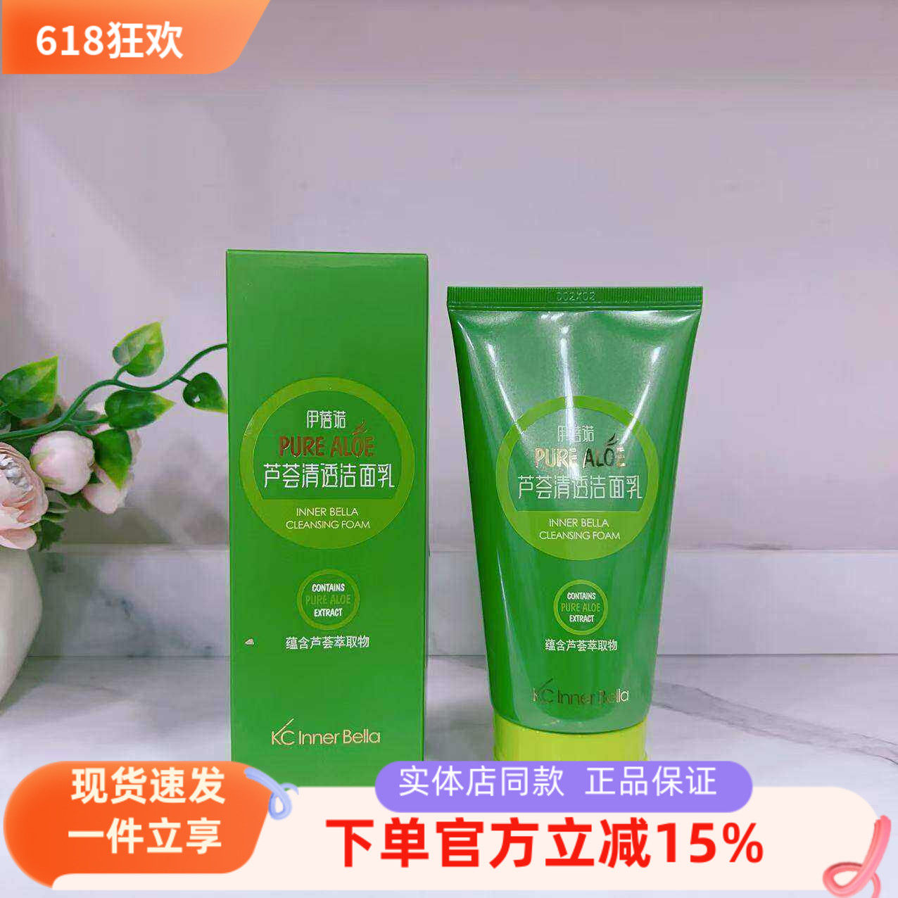上海伊蓓诺化妆品专柜正品芦荟清透洁面乳洗面奶 新款