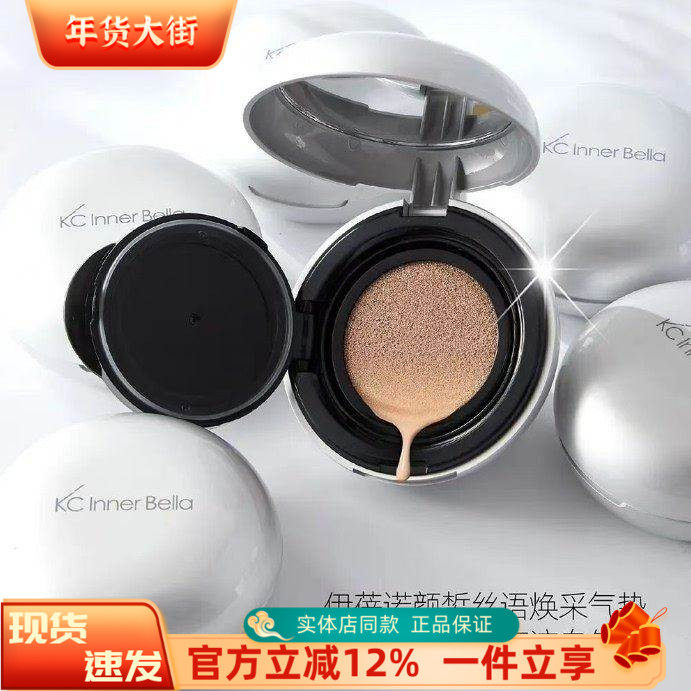 伊蓓诺专柜正品伊蓓诺颜皙丝语焕采气垫粉底液 自然色,彩妆/香水/美妆工具,气垫,淘宝优惠券,粉丝福利购,淘宝优惠卷