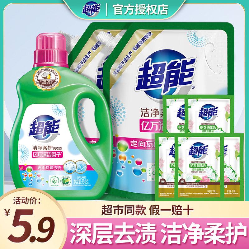 超能洗衣液洁净柔护持久留香整箱批家用香味补充袋装机洗手洗正品属于什么档次？