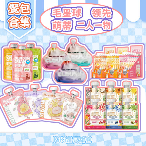 二人一物毛星球翡冷翠猫主食餐包