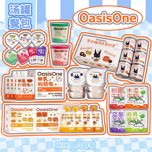 OasisOne系列试吃  树莓蓝莓牛奶主食鸡奶酪椰奶罐 猫犬汤罐餐包
