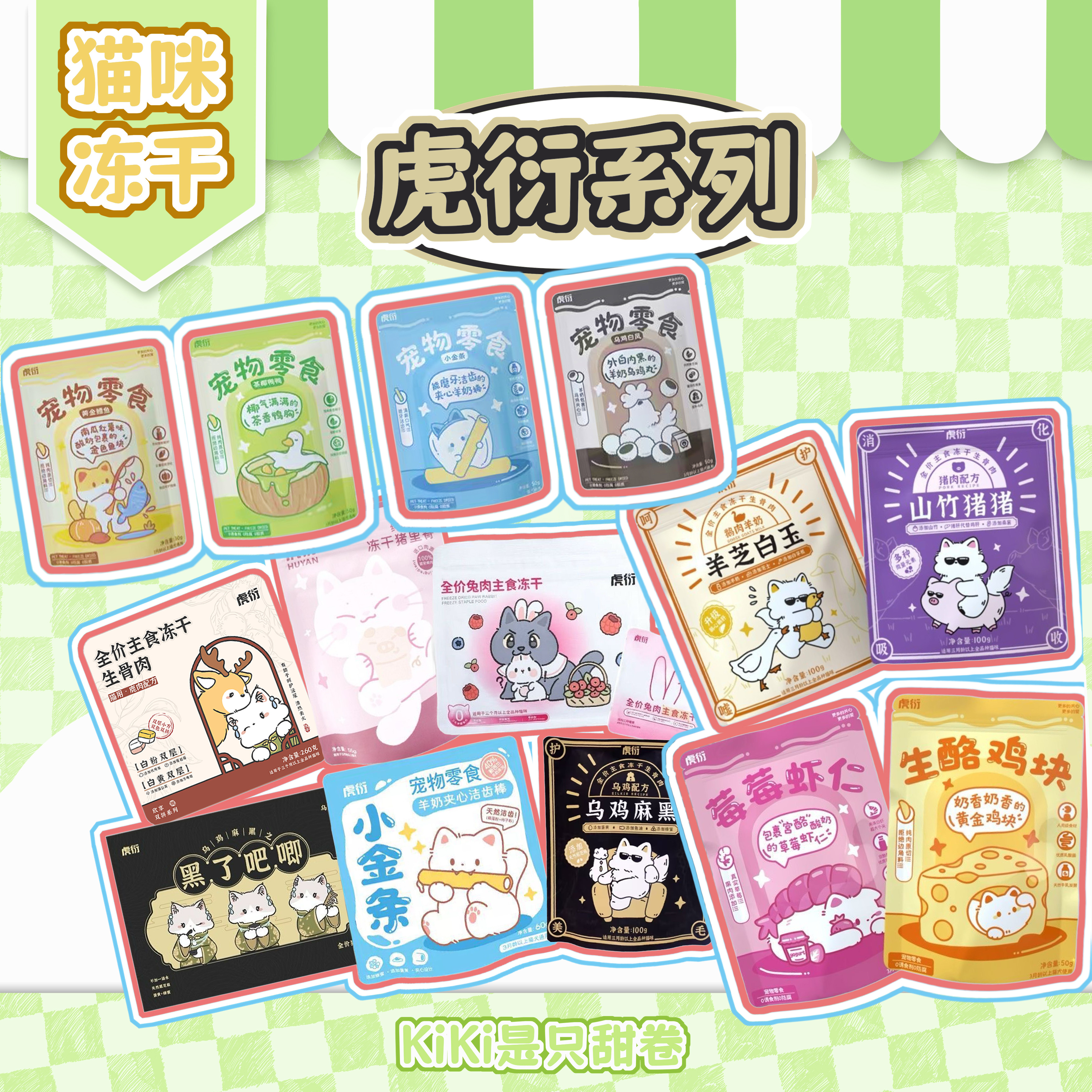 猫咪冻干|虎衍系列分装试吃 乌鸡麻黑兔鹿肉羊奶金条鸡块虾仁鸡块,宠物/宠物食品及用品,猫零食湿粮包/餐盒,淘宝优惠券,粉丝福利购,淘宝优惠卷