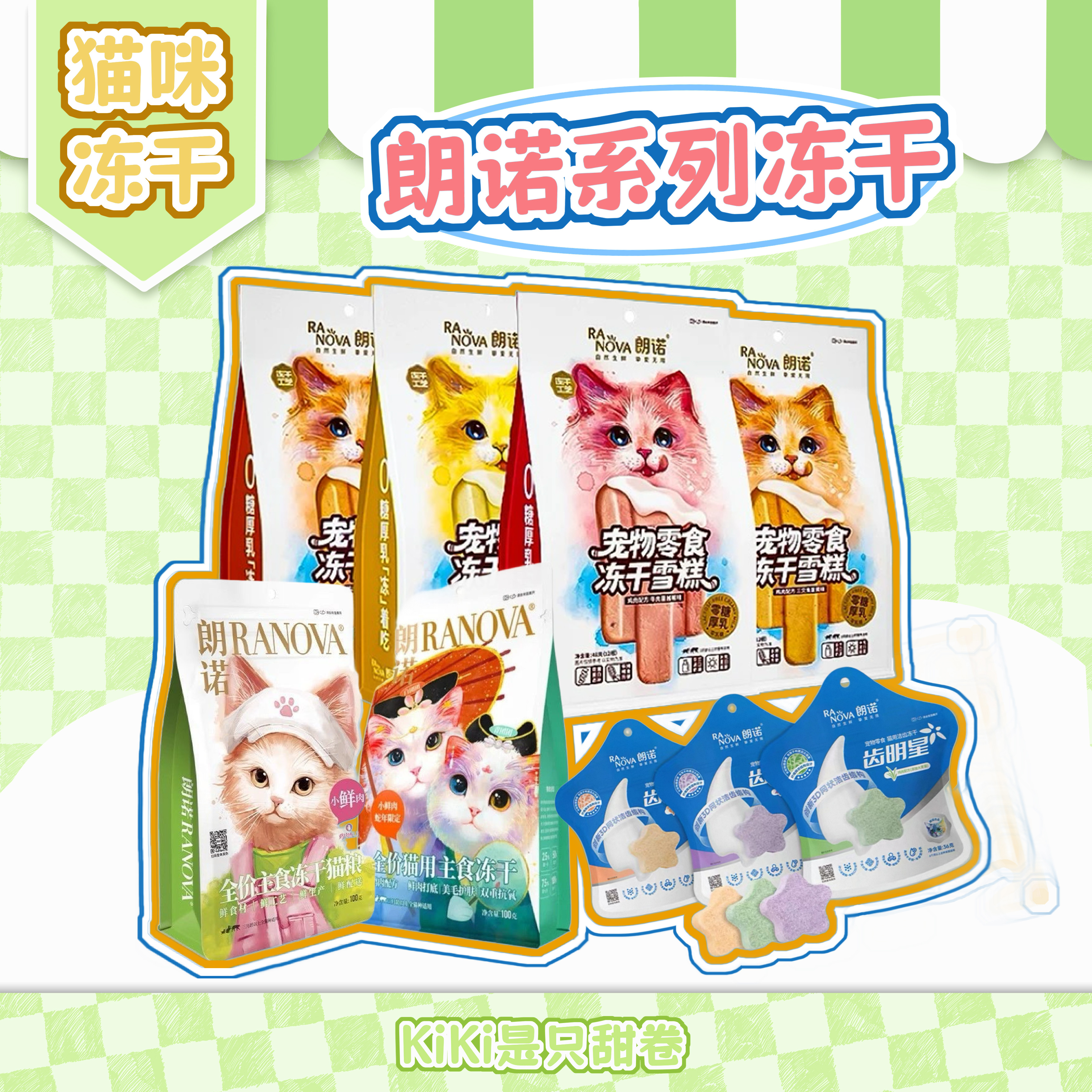 猫咪冻干|朗诺系列分装试吃 青白团小鲜肉鸭乳鸽羊奶蔓越莓紫薯pp