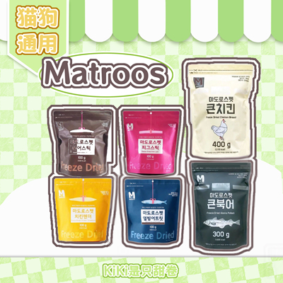 猫狗冻干|韩国Matroos系列分装试吃 鸡肉凶明太鱼鳕鱼多春鱼猪肉