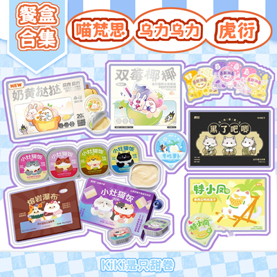 猫主食餐盒试吃｜喵梵思小灶猫饭乌力乌力奶黄挞虎衍慕斯小鸟胃