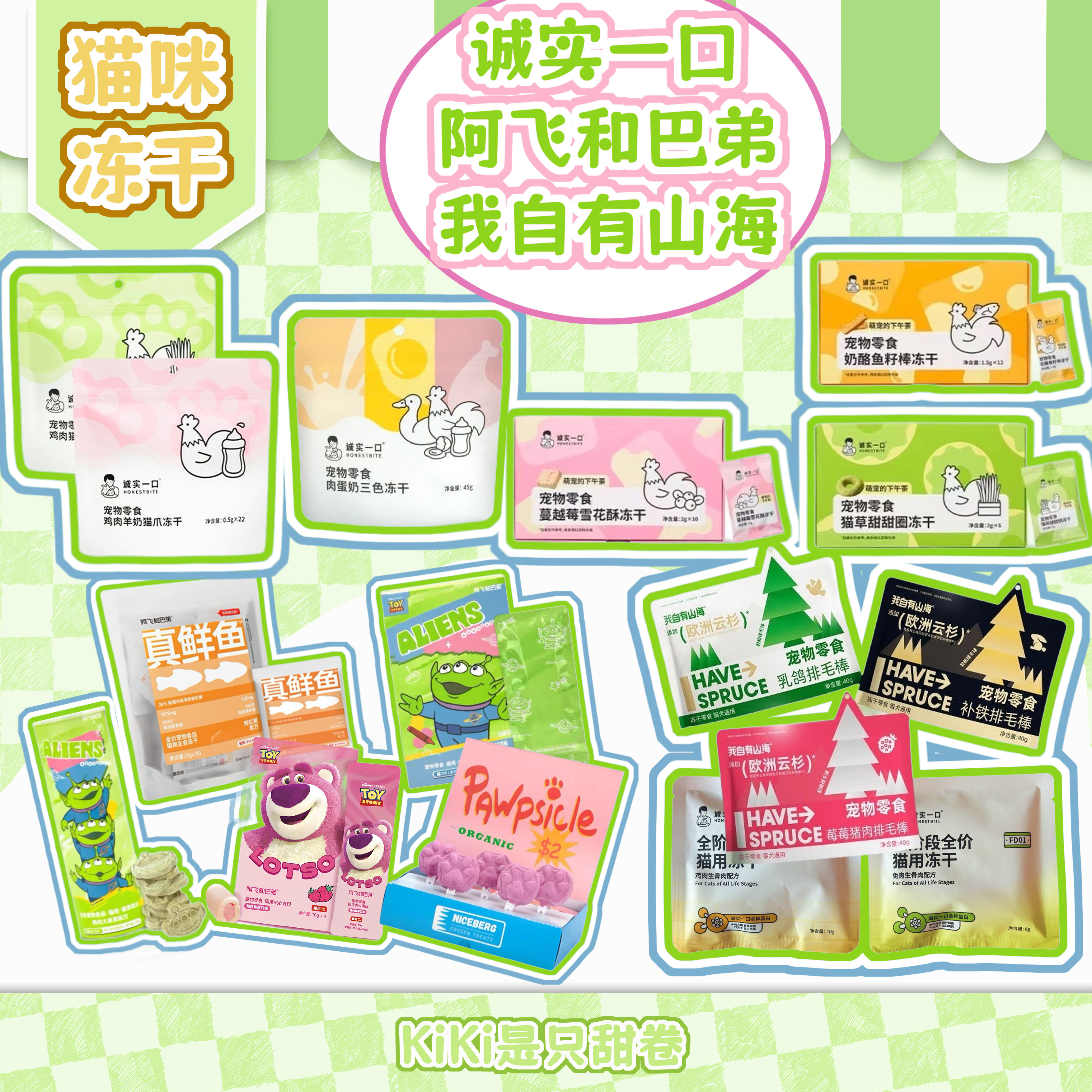 冻干|阿飞和巴弟向茸诚实一口季季予喵我自有山海喜崽系列猫试吃