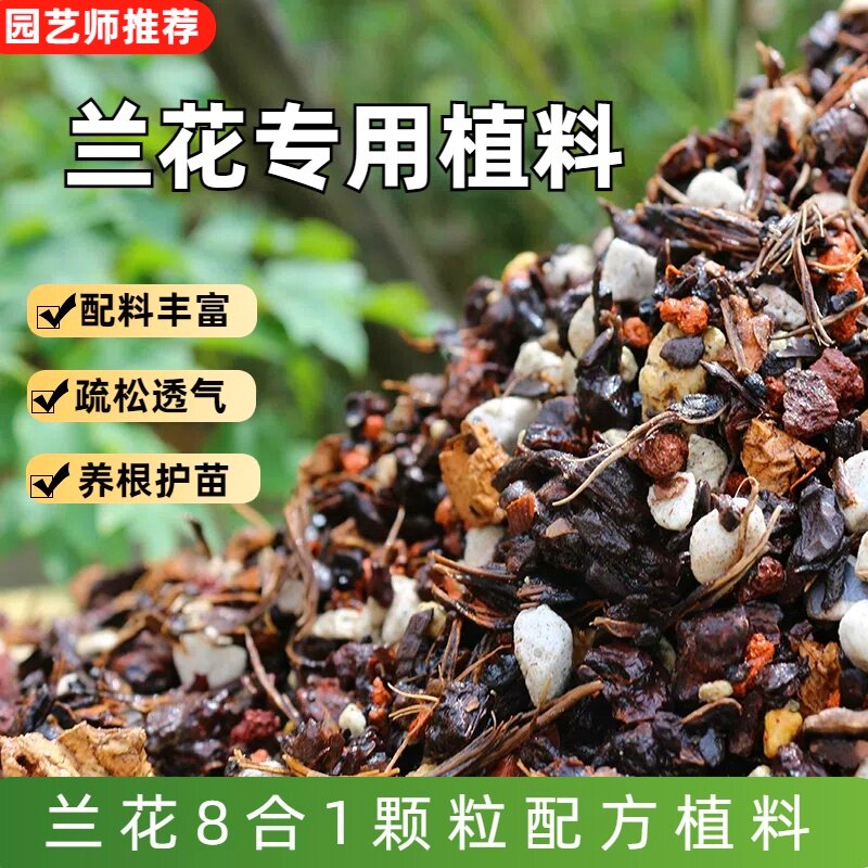 兰花专用植料兰花专用土石斛松树皮兰科专用植料营养土