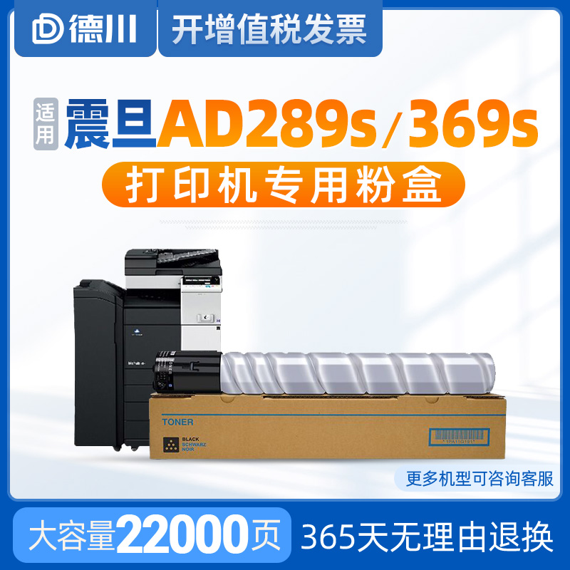 [AD289s/369s专用粉盒]