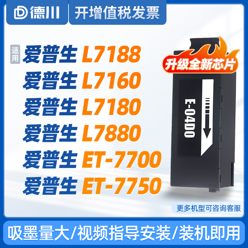 [L718打印机专用维护箱德川]