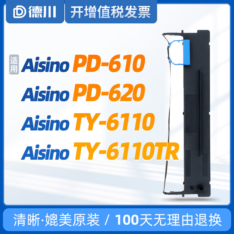 AisinoPD-610/PD620色带架