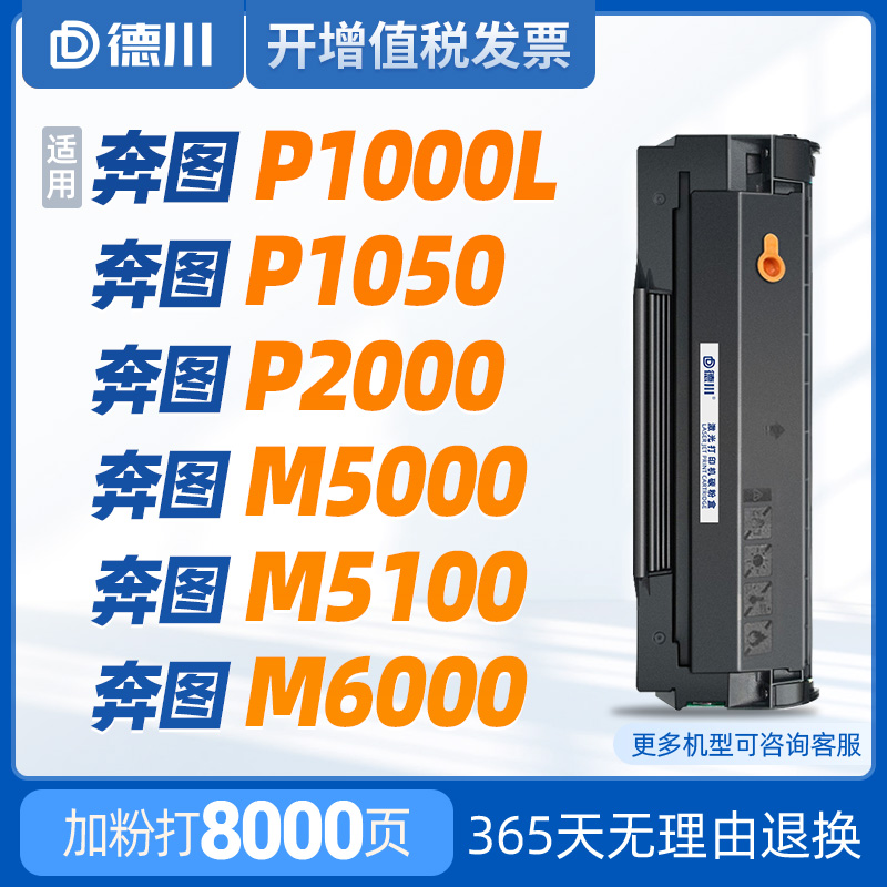 奔图PD110打印机硒鼓墨盒