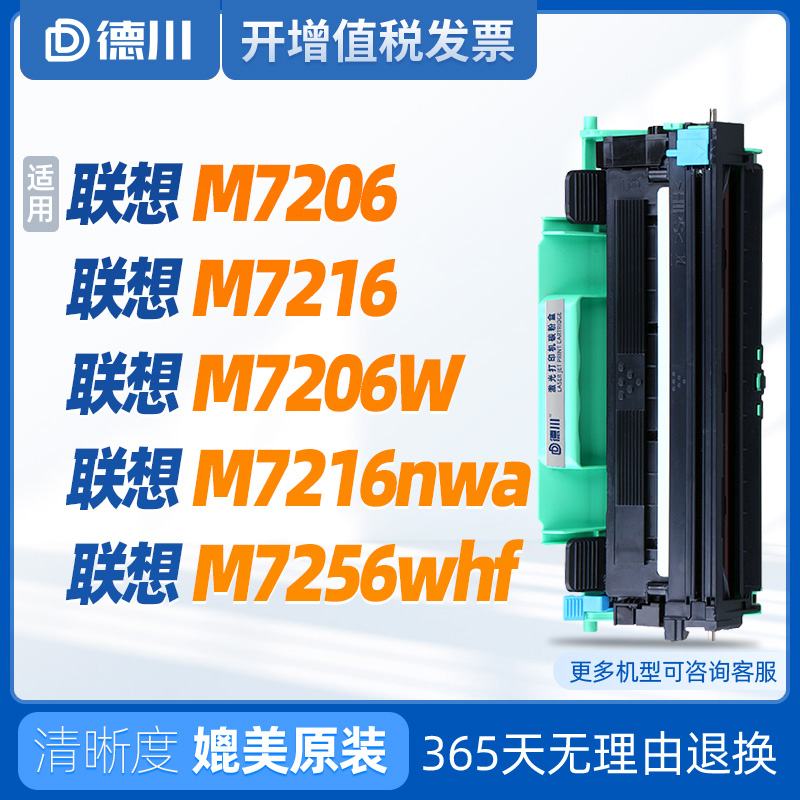 联想m7206硒鼓/lt201lj2205粉盒