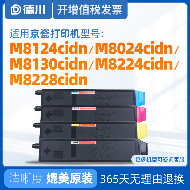 适用京瓷M8124cidn粉盒TK8118粉盒M8130cidn M8024cidn M8224cid