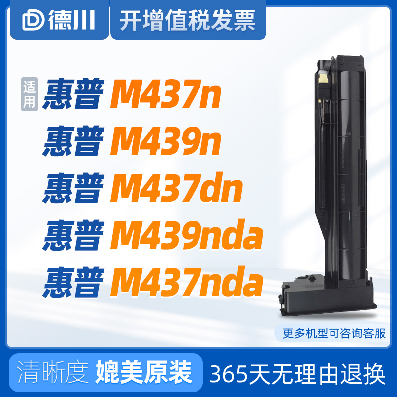 德川适用m437n/m439n/nda粉盒