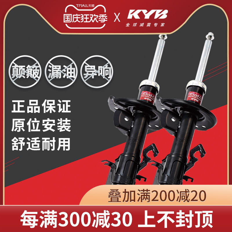 日本kyb汽车减震器避震器适用于本田cr V思域雅阁奥德赛飞度锋范