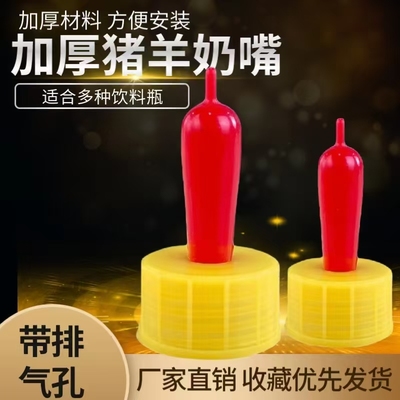 羔羊猪仔喂奶神器饮料瓶奶嘴喂养