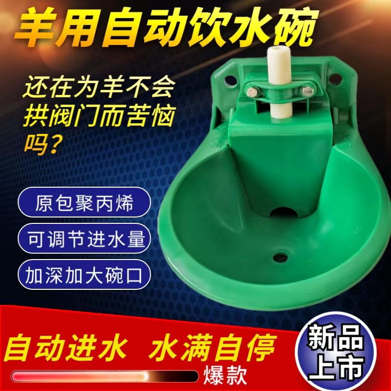 自动饮水器羊自动饮水器羊