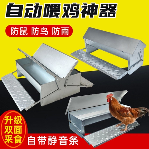 新款家禽防鼠鸡鸭鹅用品自动喂食