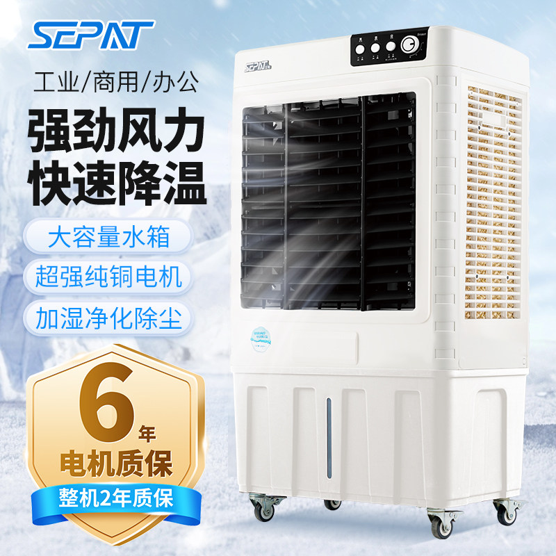 圣帕工业冷风机商用制冷工厂车间仓库移动空调扇养殖场降温水风扇