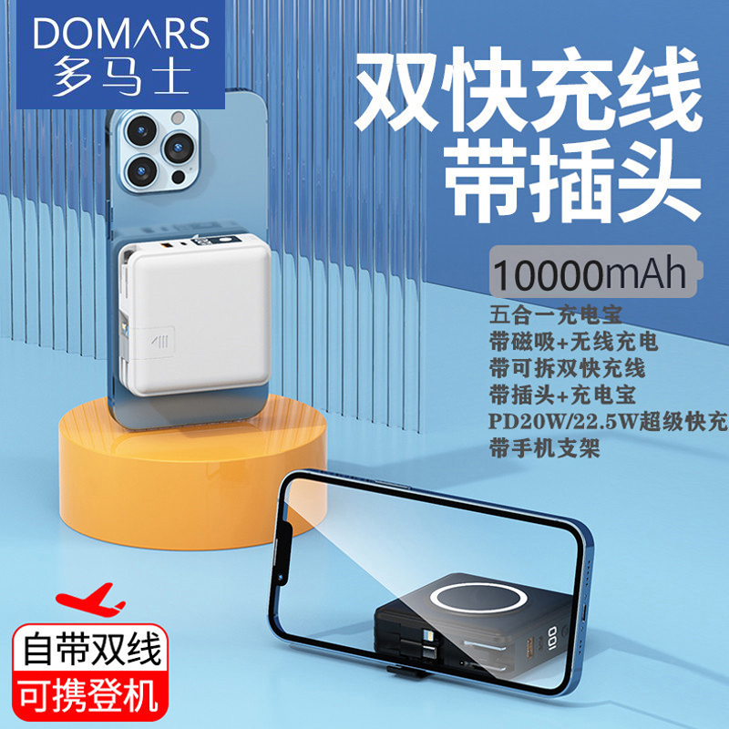 多马士聚合物自带插头无线快充