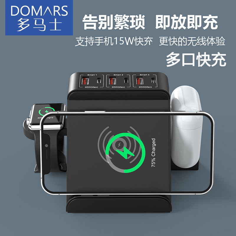 多马士手机手表耳机无线充快充