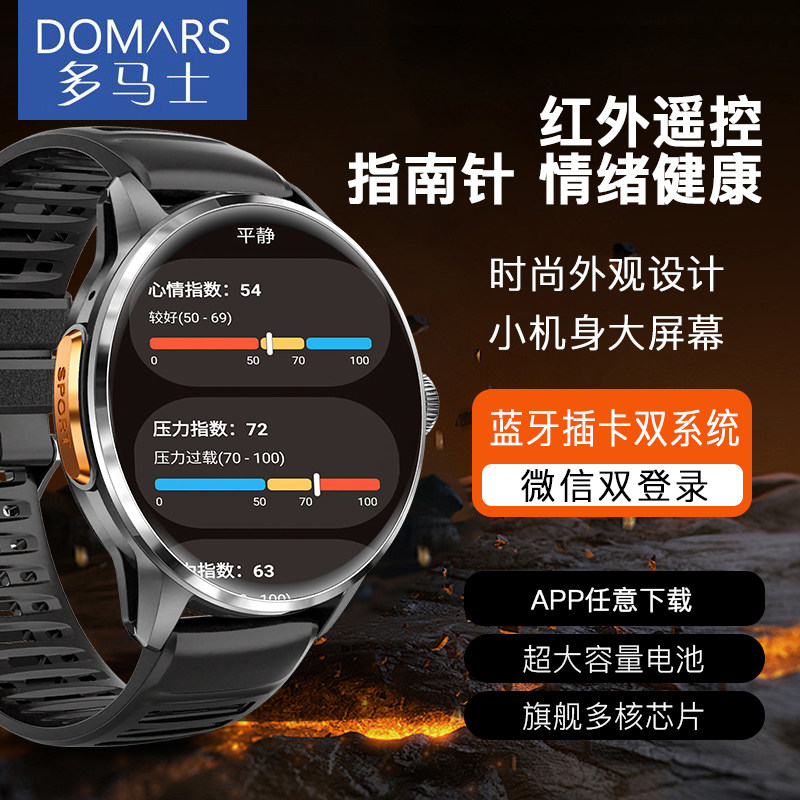 多马士双系统大彩屏蓝牙插卡智能手表5G双微信登录运动音乐电话视频电池续航长空调遥控器指南针健康监测手环
