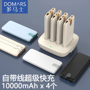 Domars多功能4口充电宝自带线移动电源10000毫安可上飞机户外便携随身办公家用共享机柜手机通用企业LOGO定制