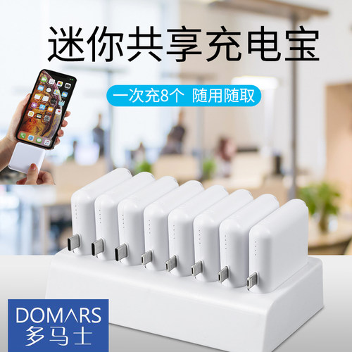 多马士非磁吸充电宝应急快充共享