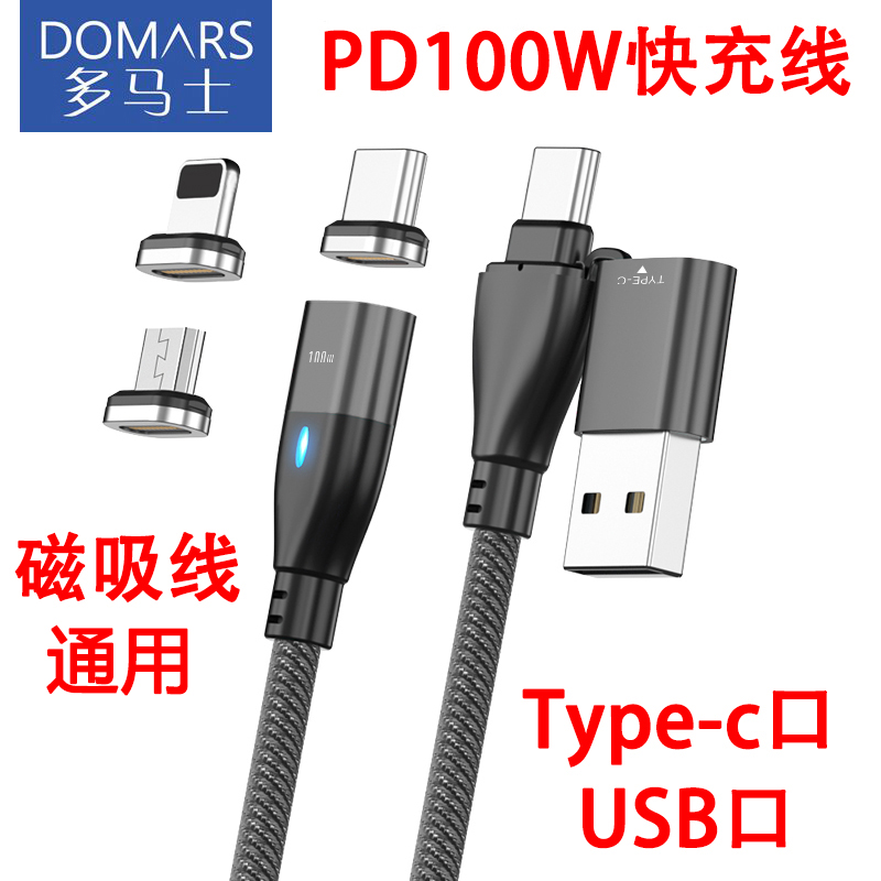 多马士2米一拖三磁吸线