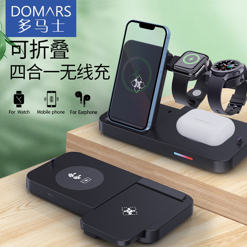 多马士15W四合一无线充电器适用于苹果三星华为手机耳机手表多功能无线快充折叠支架座充可企业LOGO礼品订制