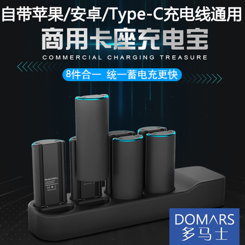 共享充电宝商务办公多马士