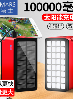 多马士10万毫安户外充电宝大容量100000mAh快充太阳能移动电源手机充电站露营电源备用强光手电筒可LOGO定制
