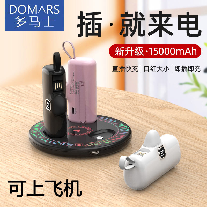 多马士锂离子18W共享快充