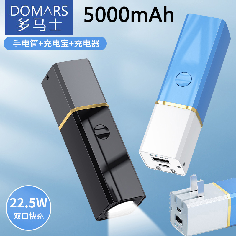 多马士PD22.5W自带插头