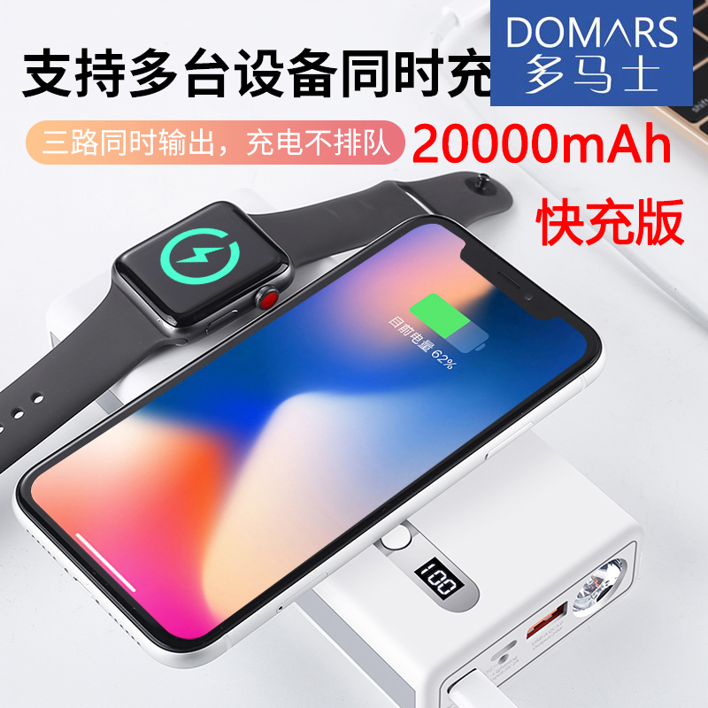 多马士毫安手表无线充电宝