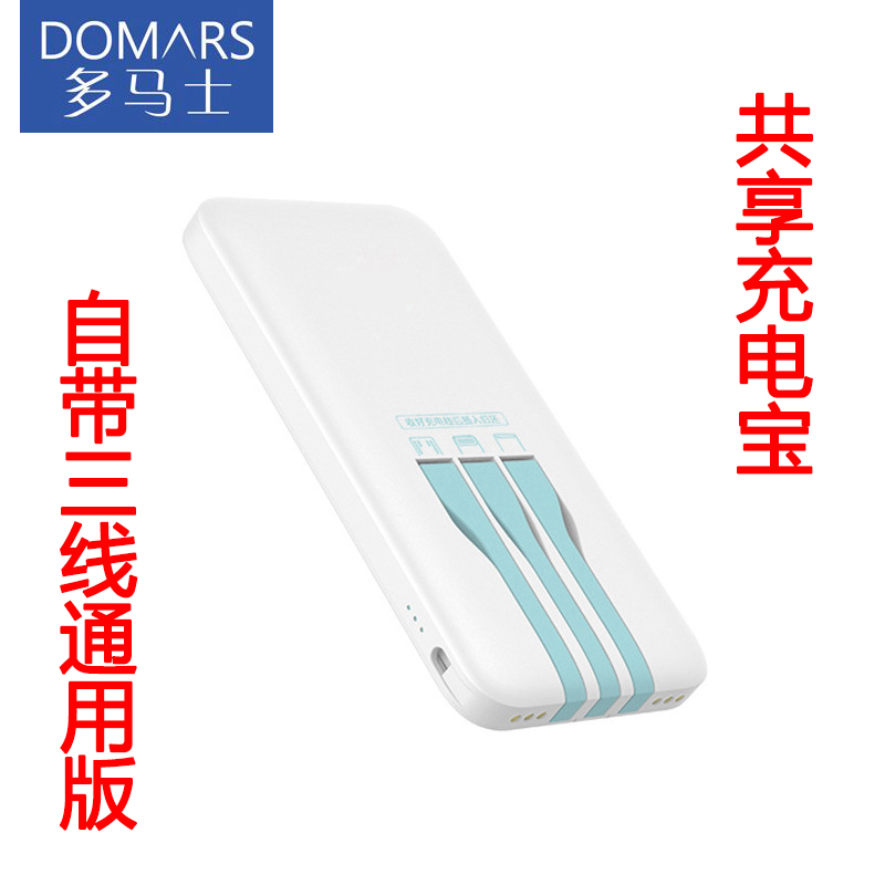 多马士自带线共享充电宝不扫码
