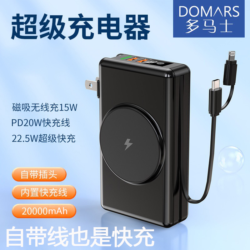 多马士PD带插头22.5W无线快充