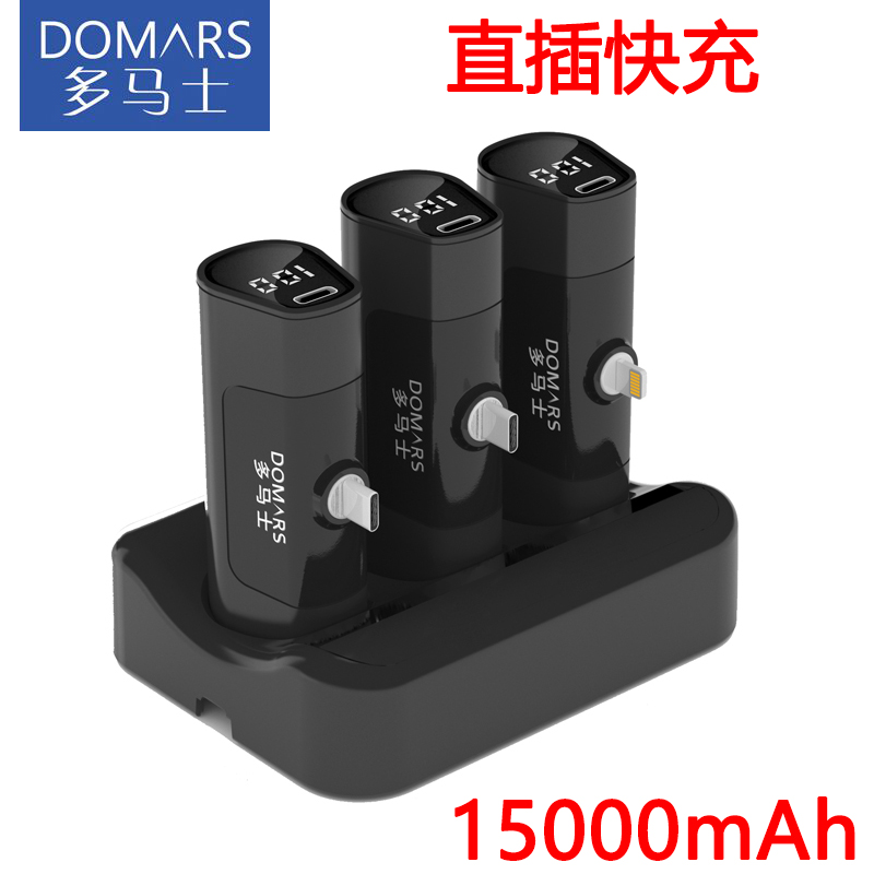 多马士胶囊充电宝共享移动