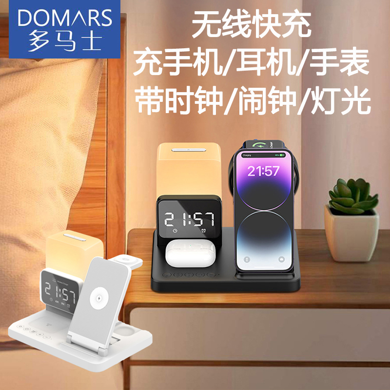 多马士无线快充多功能