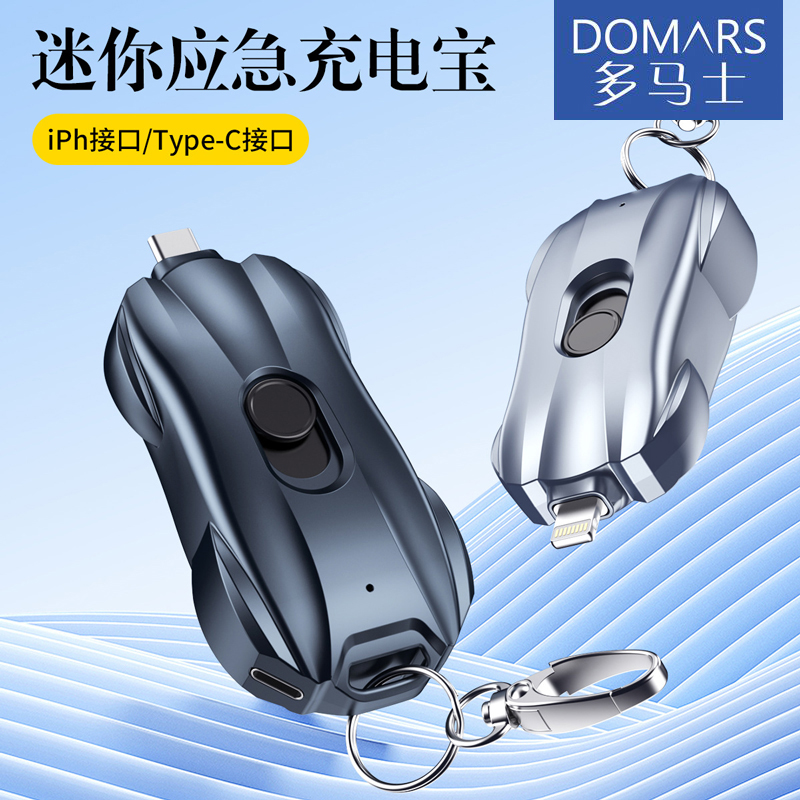 多马士锂聚合物自带充电头