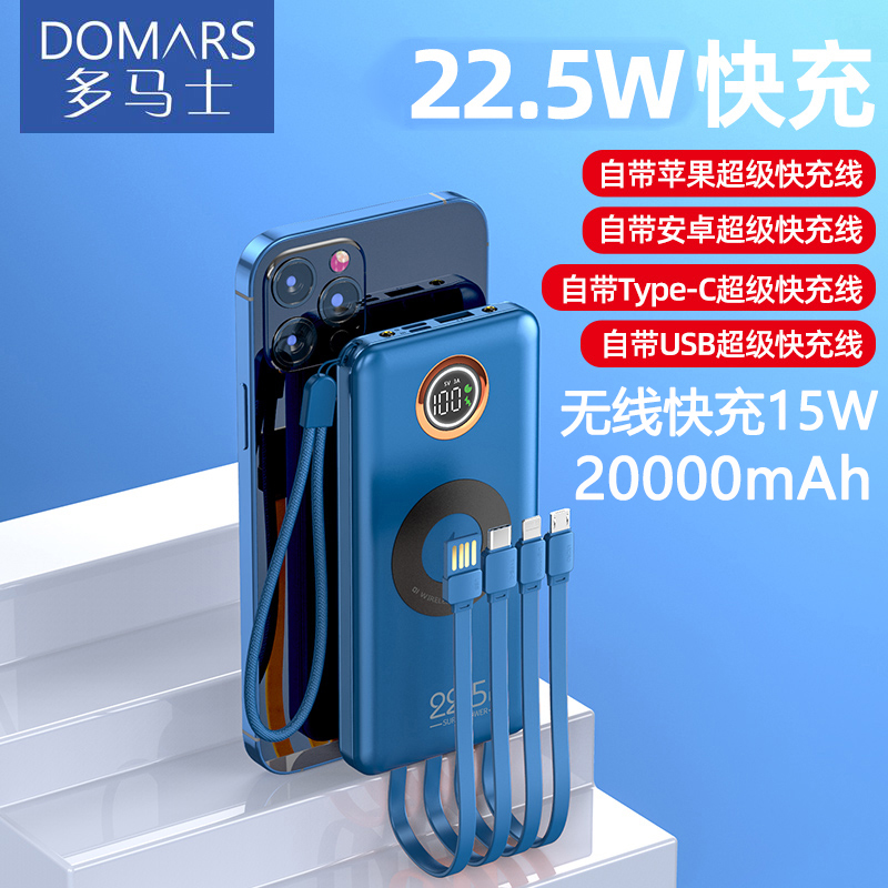 毫安自带线快充移动电源