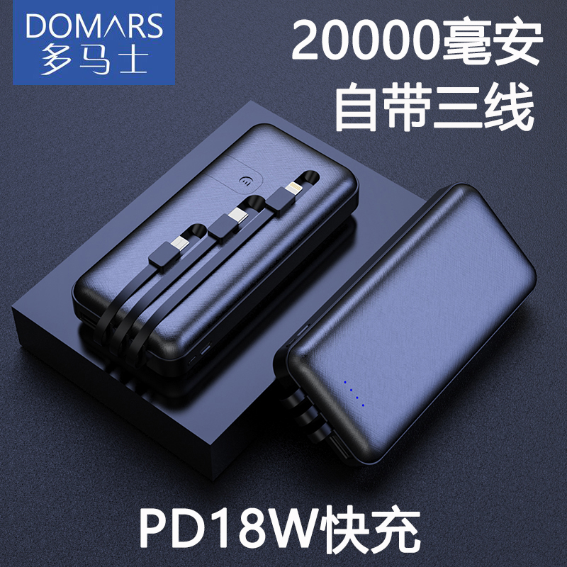 自带线快充多接口插头移动电源